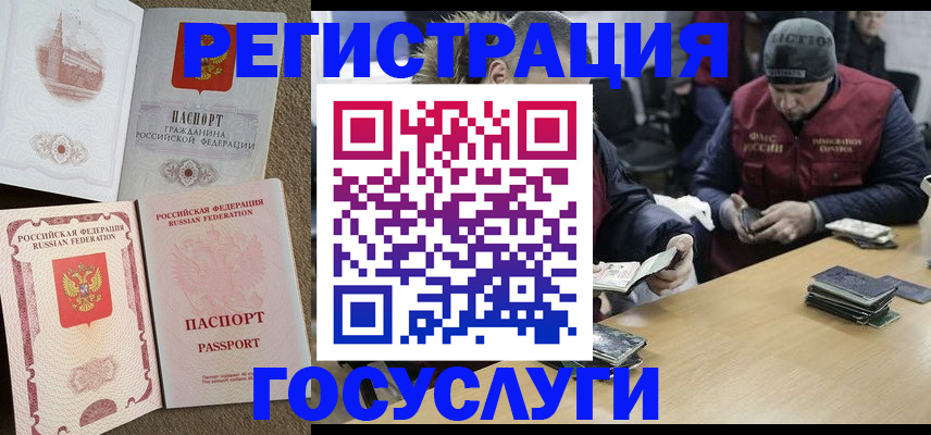 прописка иностранных граждан в Комсомольске-на-Амуре