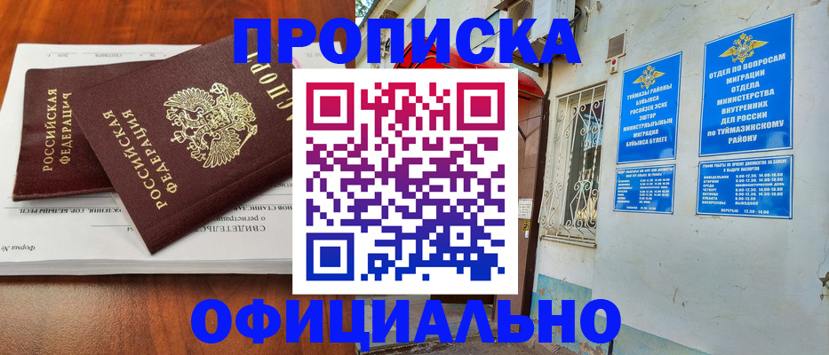 прописка для школы в Комсомольске-на-Амуре